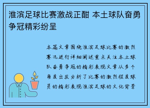 淮滨足球比赛激战正酣 本土球队奋勇争冠精彩纷呈